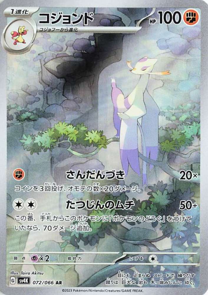 Mienshao (JP) - 072/066 - JAPONES Ancient Roar - Art Rare