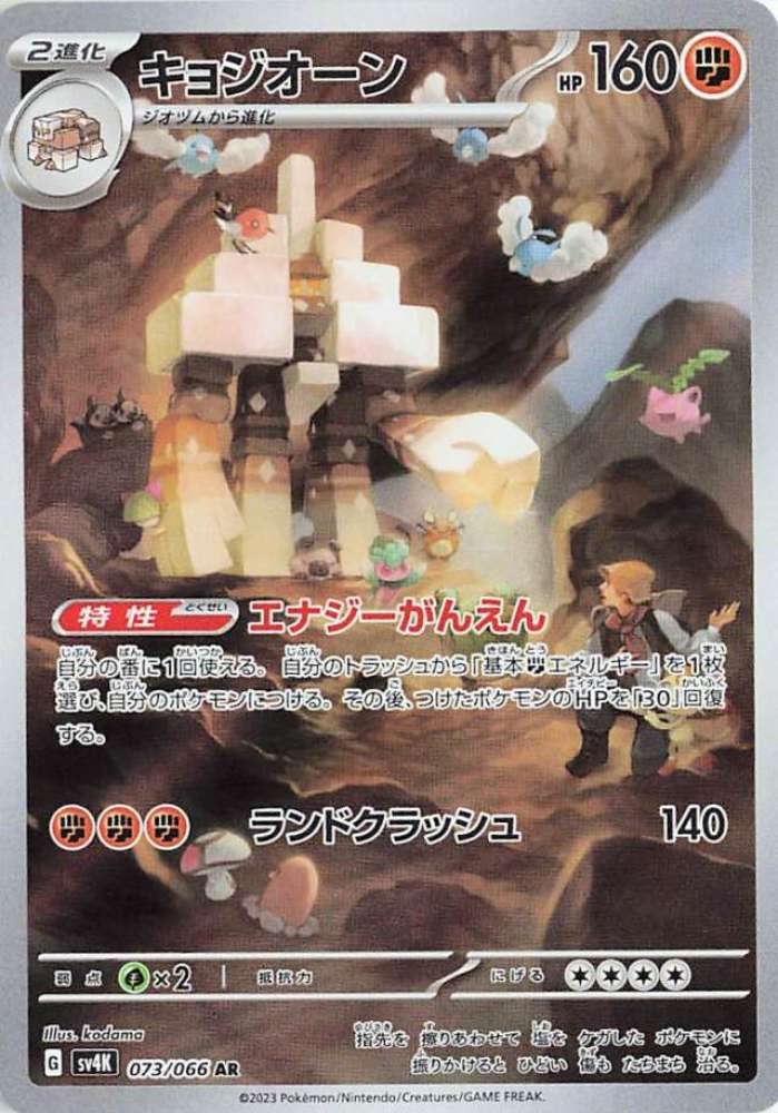 Garganacl (JP) - 073/066 - JAPONES Ancient Roar - Art Rare