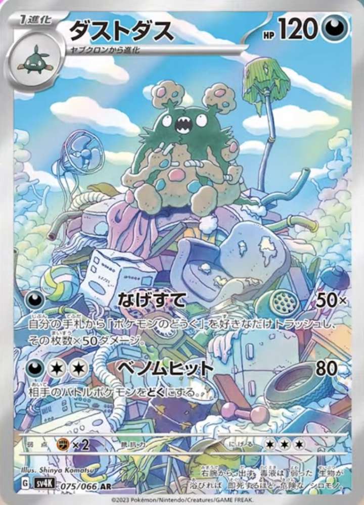 Garbodor (JP) - 075/066 - JAPONES Ancient Roar - Art Rare