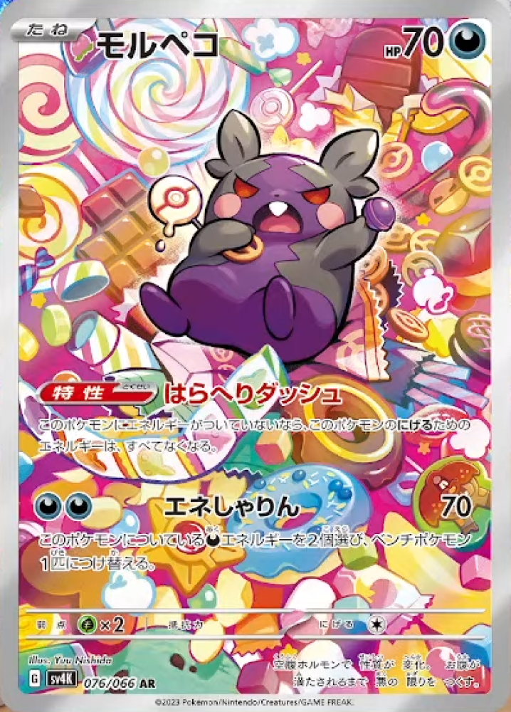 Morpeko (JP) - 076/066 - JAPONES Ancient Roar - Art Rare