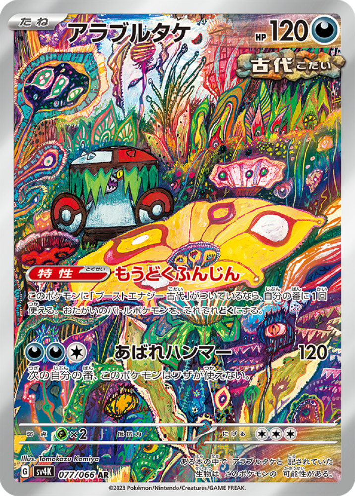 Brute Bonnet (JP) - 077/066 - JAPONES Ancient Roar - Art Rare