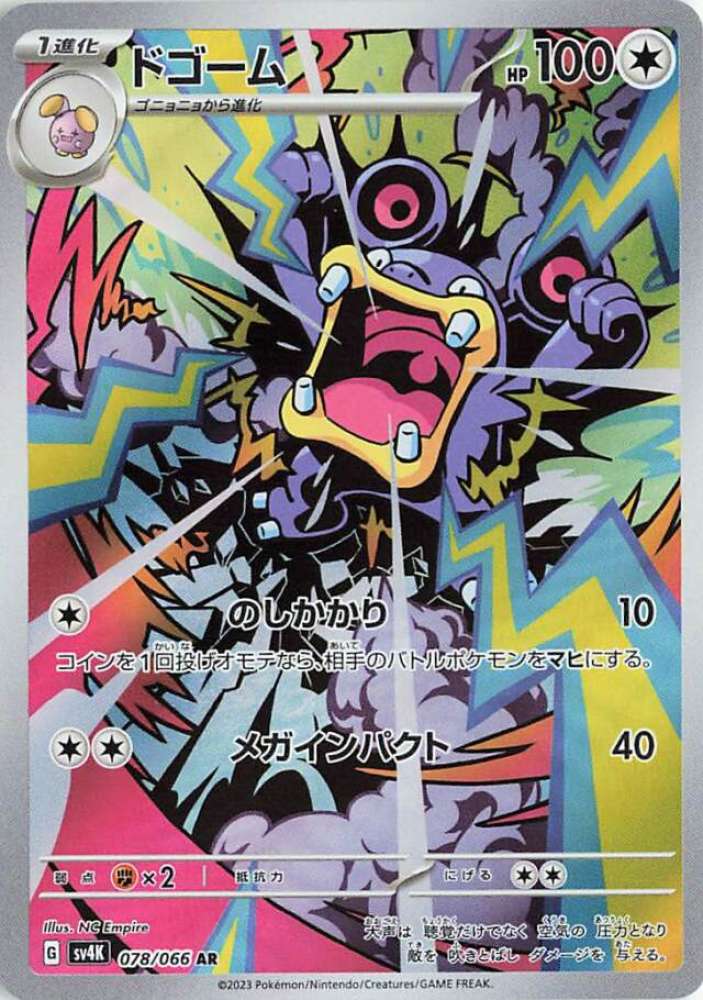 Loudred (JP) - 078/066 - JAPONES Ancient Roar - Art Rare