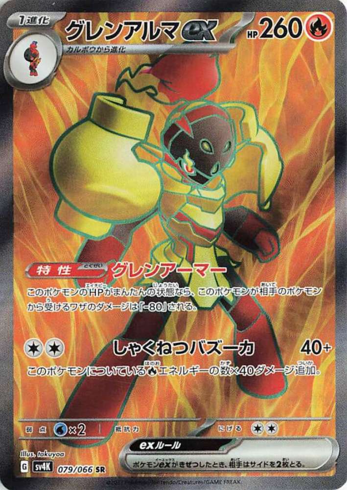 Armarouge ex (JP) - 079/066 - JAPONES Ancient Roar - Special Rare