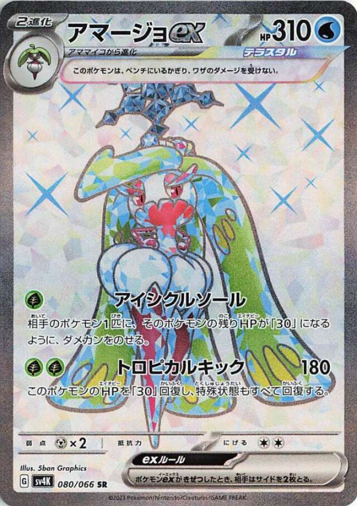 Tsareena ex (JP) - 080/066 - JAPONES Ancient Roar - Special Rare