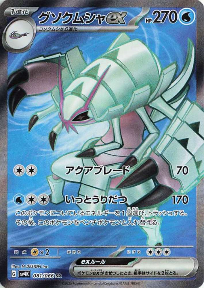 Golisopod ex (JP) - 081/066 - JAPONES Ancient Roar - Special Rare