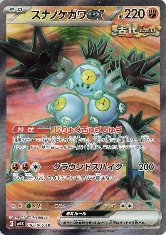Sandy Shocks ex (JP) - 083/066 - JAPONES Ancient Roar - Special Rare