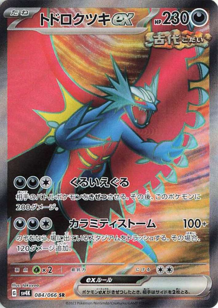 Roaring Moon ex (JP) - 084/066 - JAPONES Ancient Roar - Special Rare