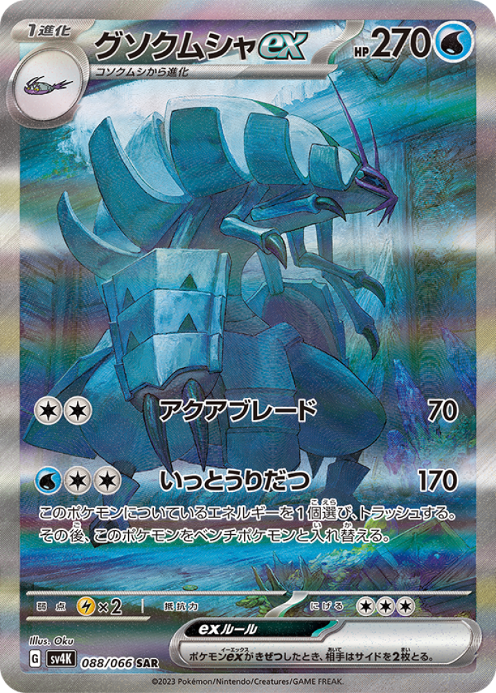 Golisopod ex (JP) - 088/066 - JAPONES Ancient Roar - Special Art Rare