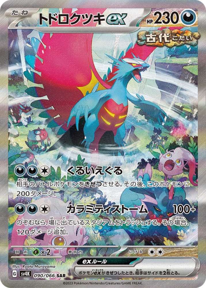 Roaring Moon ex (JP) - 090/066 - JAPONES Ancient Roar - Special Art Rare