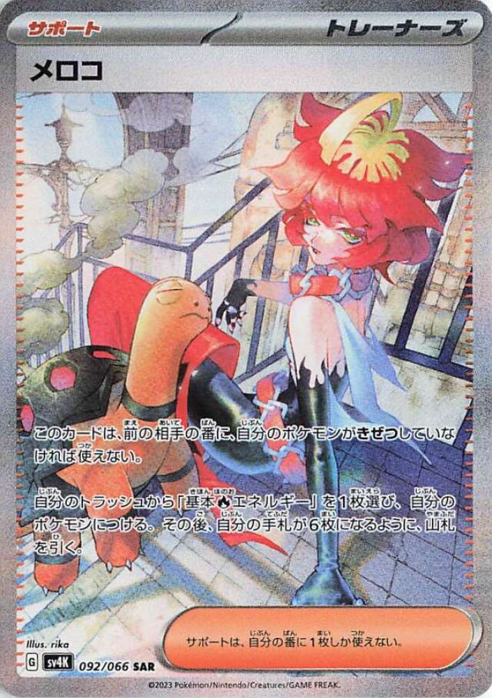 Mela (JP) - 092/066 - JAPONES Ancient Roar - Special Art Rare