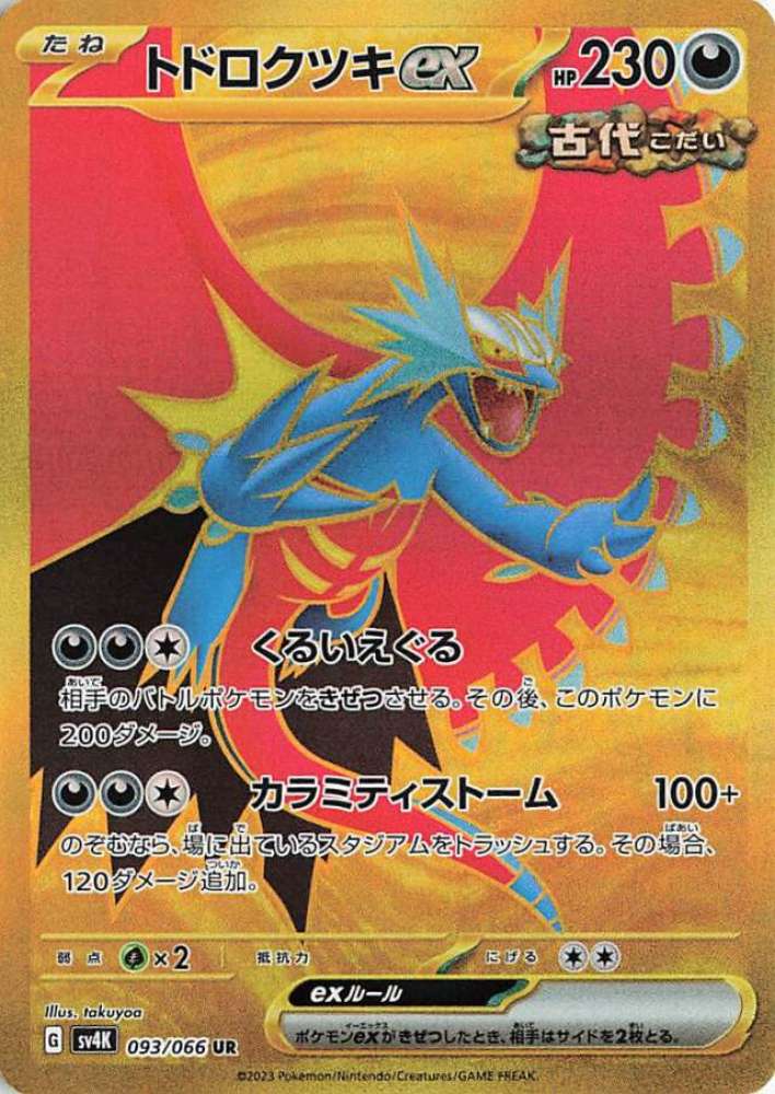 Roaring Moon ex (JP) - 093/066 - JAPONES Ancient Roar - Special Art Rare