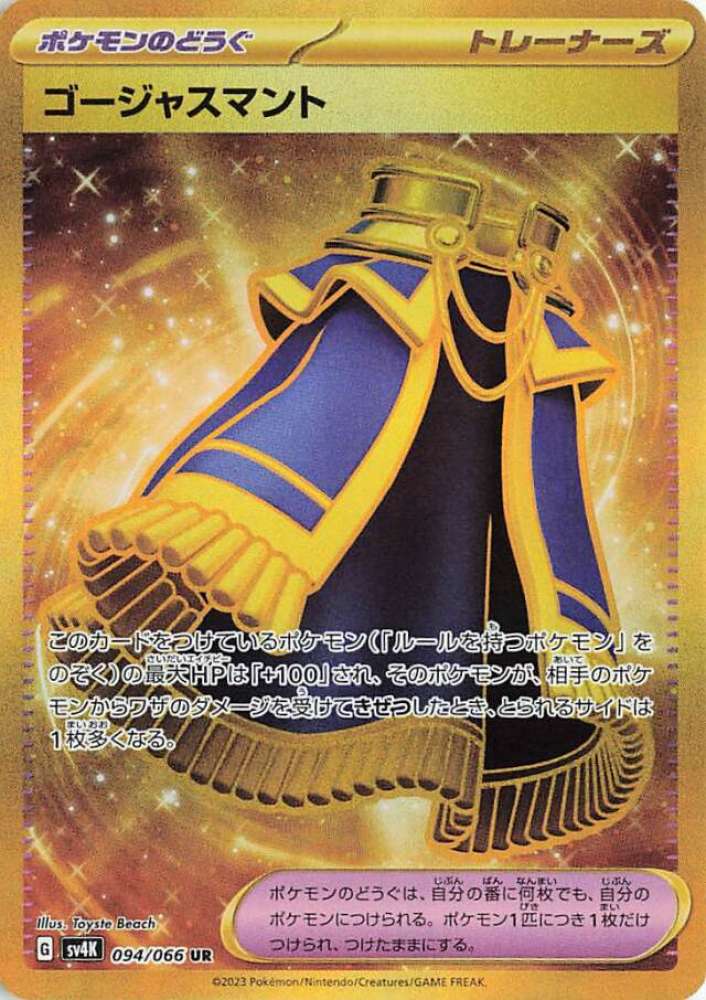 Luxurious Cape (JP) - 094/066 - JAPONES Ancient Roar - Ultra Rare