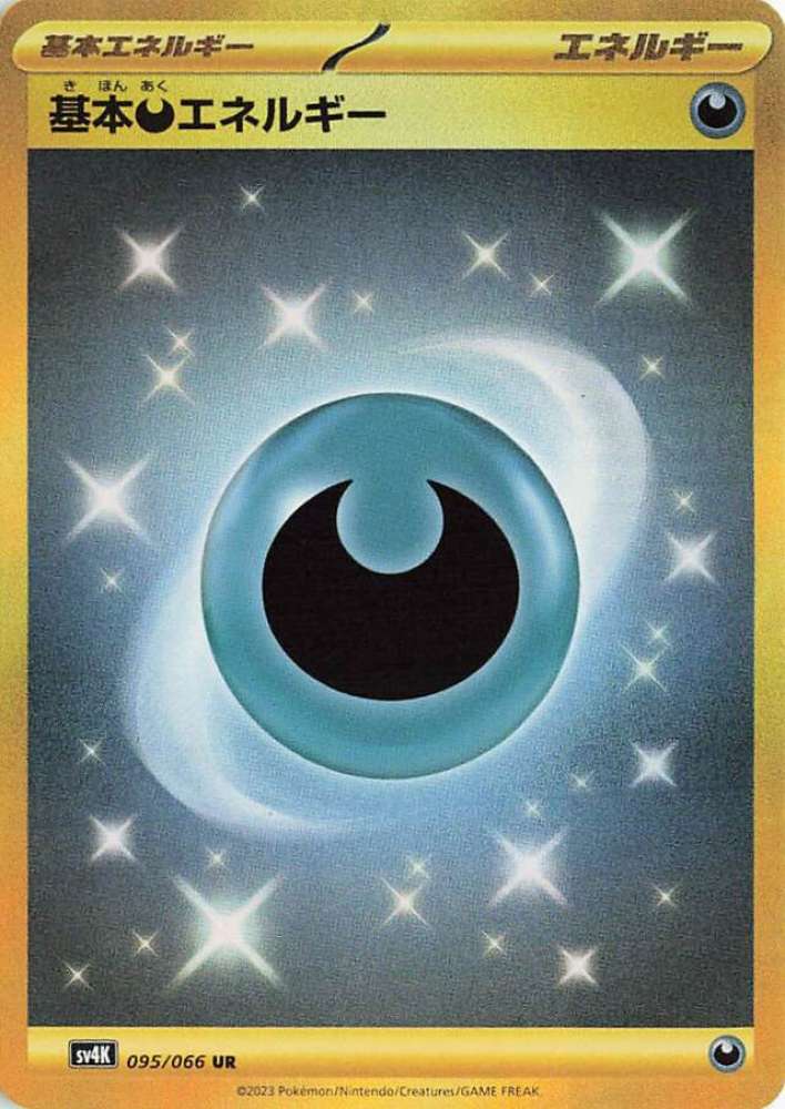 Basic Darkness Energy (JP) - 095/066 - JAPONES Ancient Roar - Ultra Rare