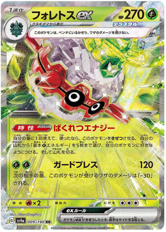 Forretress ex (JP) - 009/190 - JAPONES Shiny Treasure ex - Double Rare