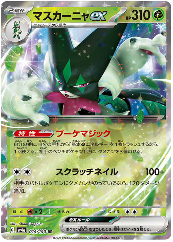 Meowscarada ex (JP) - 014/190 - JAPONES Shiny Treasure ex - Double Rare