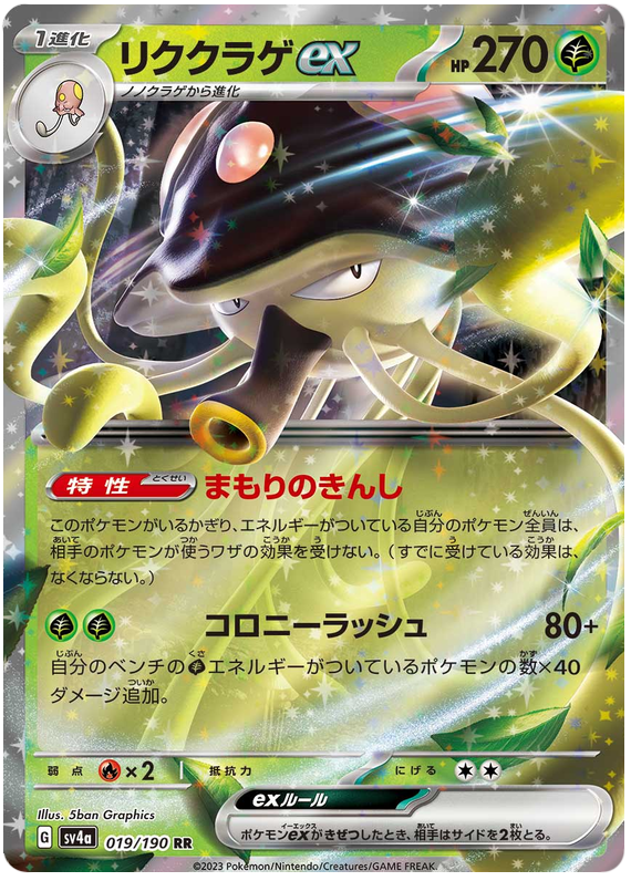 Toedscruel ex (JP) - 019/190 - JAPONES Shiny Treasure ex - Double Rare