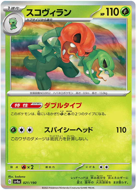 Scovillain (JP) - 021/190 - JAPONES Shiny Treasure ex - Rare