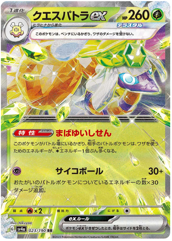 Espathra ex (JP) - 023/190 - JAPONES Shiny Treasure ex - Double Rare