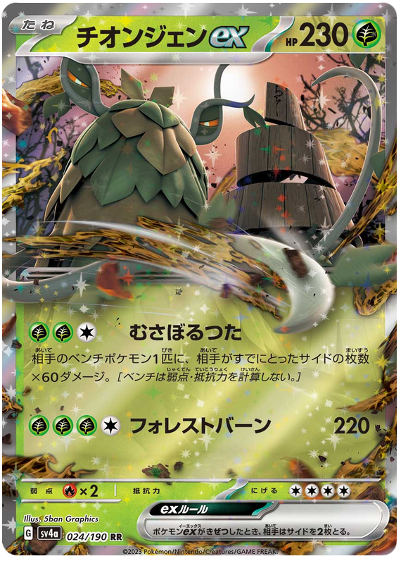 Wo-Chien  (JP) - 024/190 - JAPONES Shiny Treasure ex - Double Rare