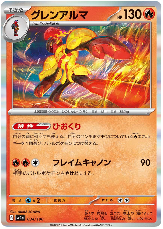 Armarouge (JP) - 034/190 - JAPONES Shiny Treasure ex - Rare