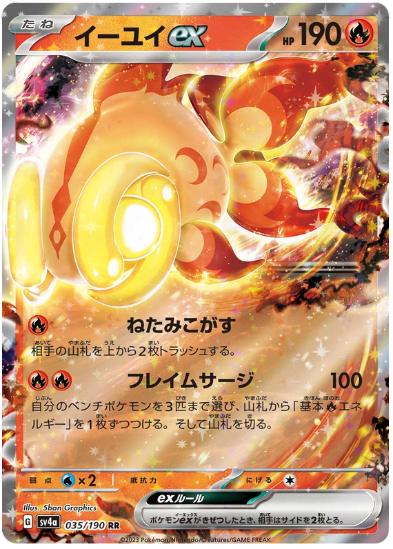 Chi-Yu  (JP) - 035/190 - JAPONES Shiny Treasure ex - Double Rare