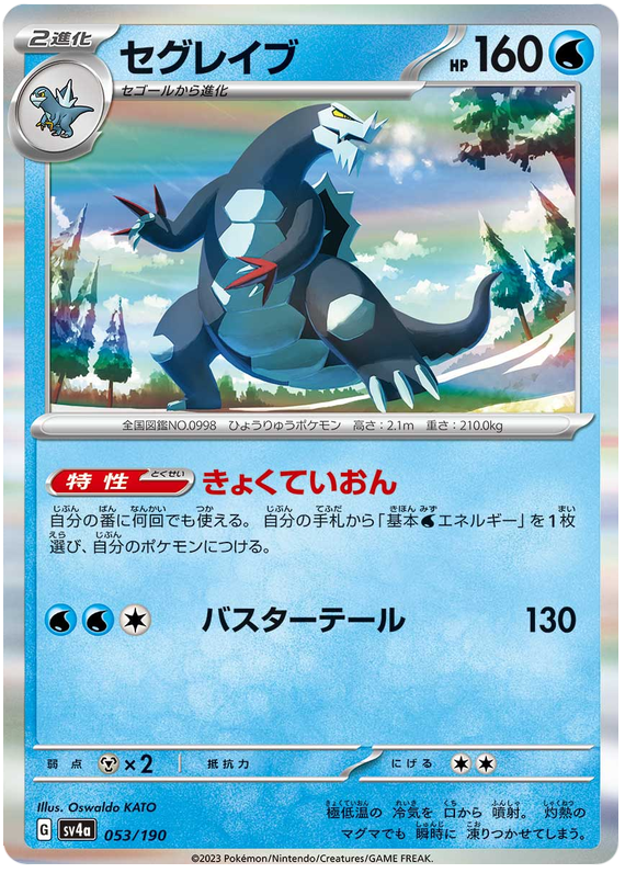 Baxcalibur (JP) - 053/190 - JAPONES Shiny Treasure ex - Rare