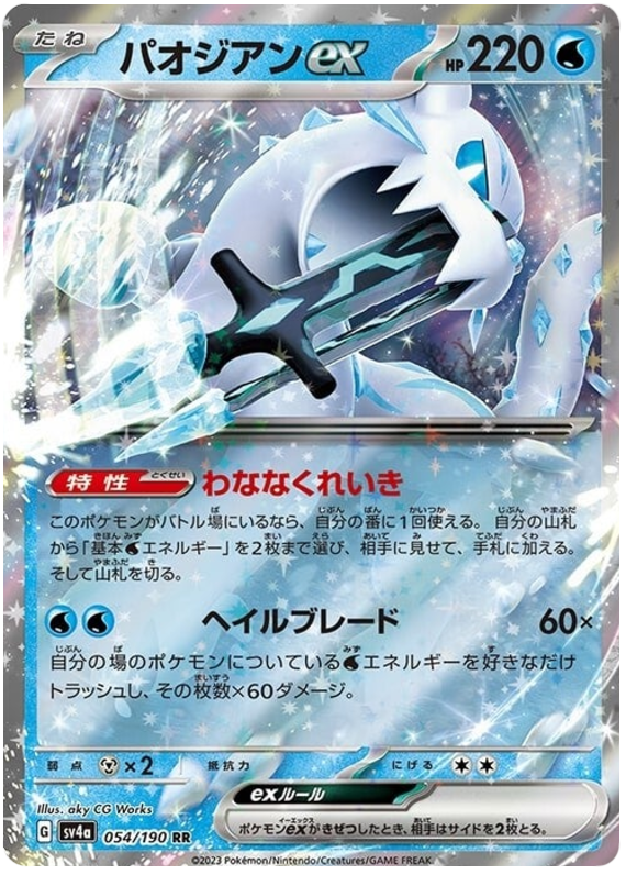 Chien-Pao  (JP) - 054/190 - JAPONES Shiny Treasure ex - Double Rare