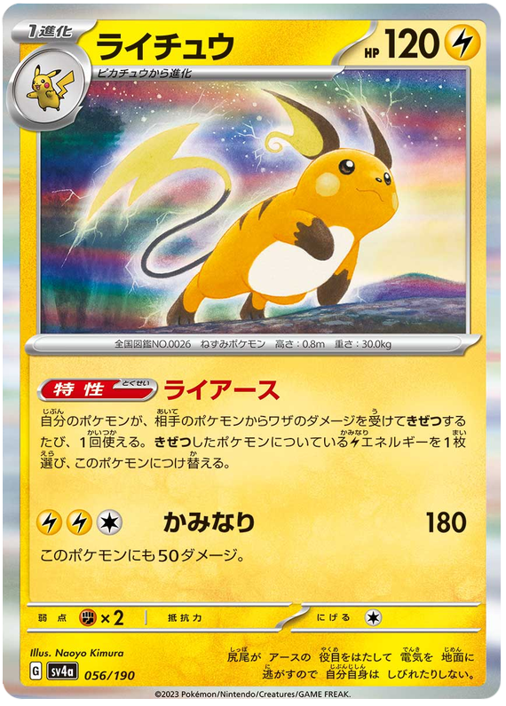 Raichu (JP) - 056/190 - JAPONES Shiny Treasure ex - Rare