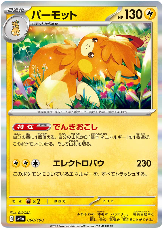 Pawmot (JP) - 068/190 - JAPONES Shiny Treasure ex - Rare