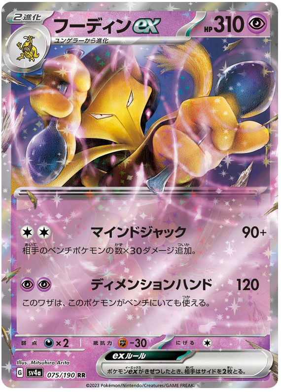 Alakazam ex (JP) - 075/190 - JAPONES Shiny Treasure ex - Double Rare