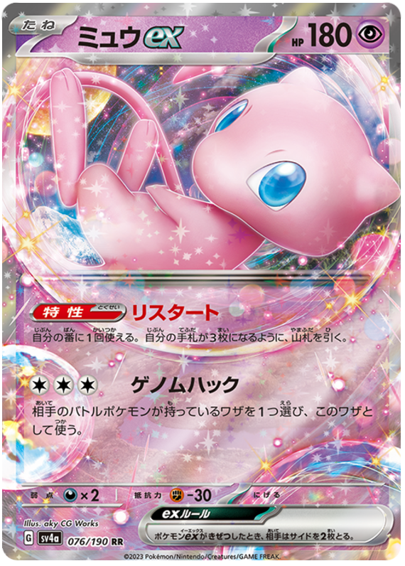 Mew ex (JP) - 076/190 - JAPONES Shiny Treasure ex - Double Rare
