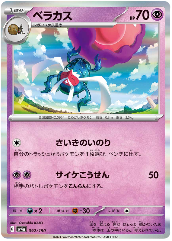 Rabsca (JP) - 092/190 - JAPONES Shiny Treasure ex - Rare