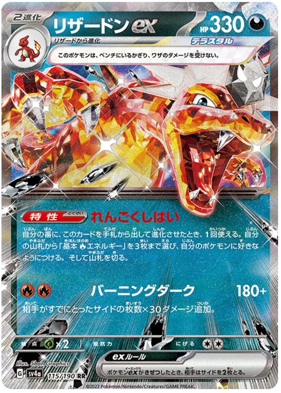 Charizard ex (JP) - 115/190 - JAPONES Shiny Treasure ex - Double Rare