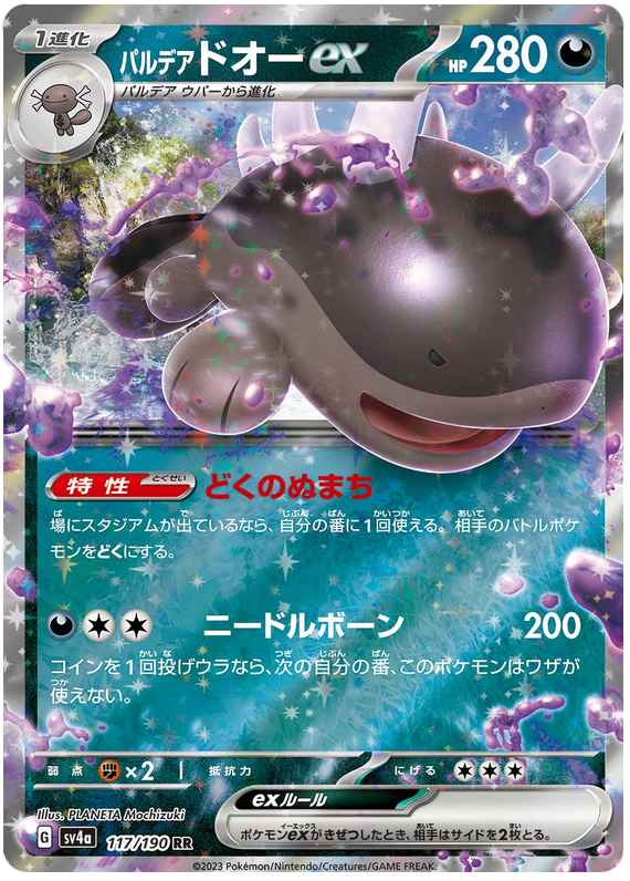 Paldean Clodsire ex (JP) - 117/190 - JAPONES Shiny Treasure ex - Double Rare