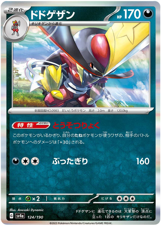 Kingambit (JP) - 124/190 - JAPONES Shiny Treasure ex - Rare