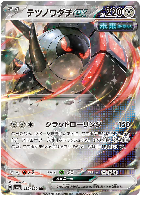Iron Treads ex (JP) - 132/190 - JAPONES Shiny Treasure ex - Double Rare