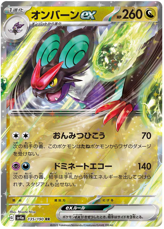 Noivern ex (JP) - 135/190 - JAPONES Shiny Treasure ex - Double Rare