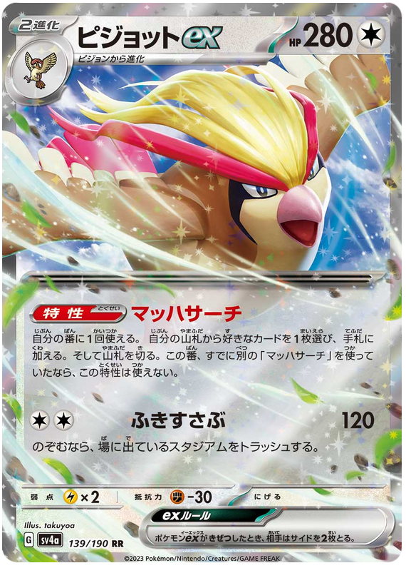 Pidgeot ex (JP) - 139/190 - JAPONES Shiny Treasure ex - Double Rare