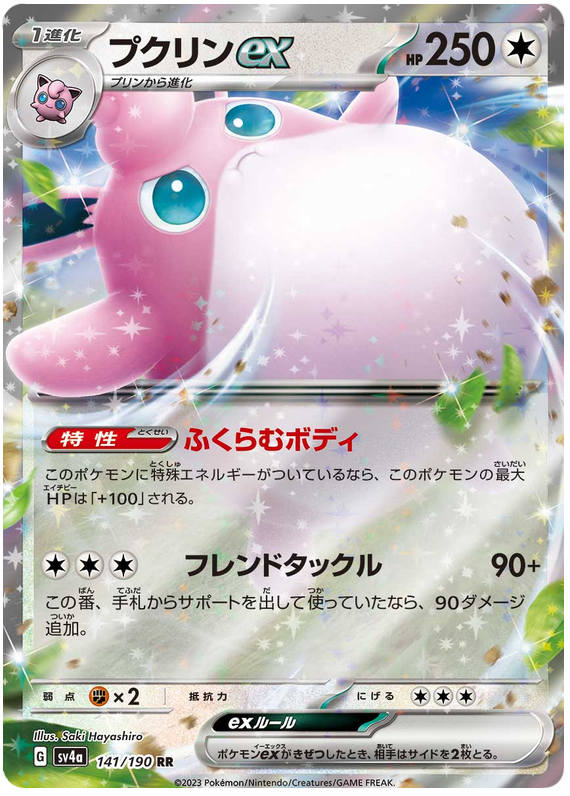 Wigglytuff ex (JP) - 141/190 - JAPONES Shiny Treasure ex - Double Rare