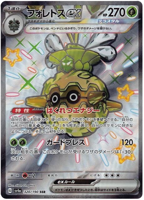 Forretress ex (JP) - 320/190 - JAPONES Shiny Treasure ex - Super Secret Rare