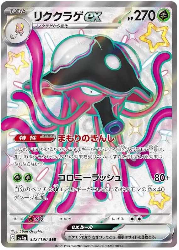 Toedscruel ex (JP) - 322/190 - JAPONES Shiny Treasure ex - Super Secret Rare