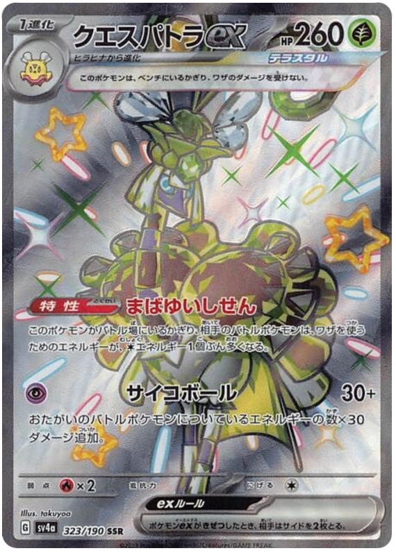 Espathra ex (JP) - 323/190 - JAPONES Shiny Treasure ex - Super Secret Rare