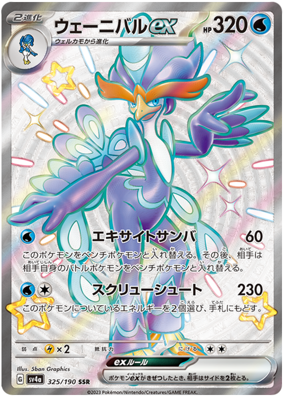 Quaquaval ex (JP) - 325/190 - JAPONES Shiny Treasure ex - Super Secret Rare