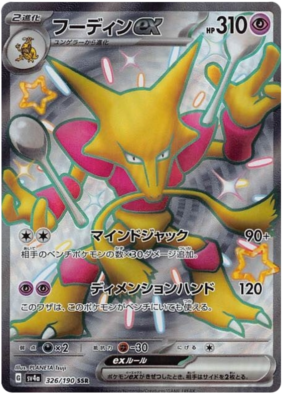 Alakazam ex (JP) - 326/190 - JAPONES Shiny Treasure ex - Super Secret Rare