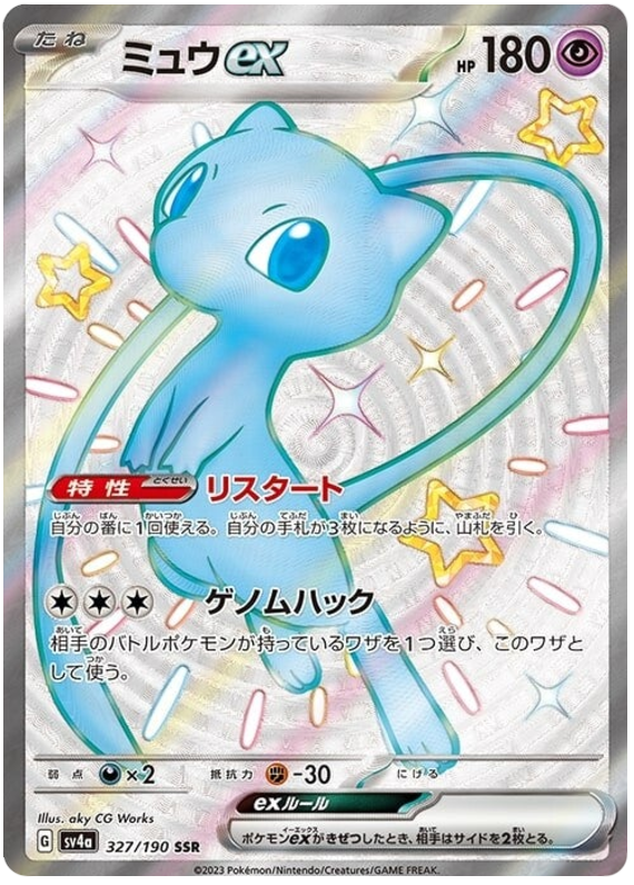 Mew ex (JP) - 327/190 - JAPONES Shiny Treasure ex - Super Secret Rare