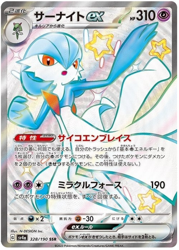 Gardevoir ex (JP) - 328/190 - JAPONES Shiny Treasure ex - Super Secret Rare
