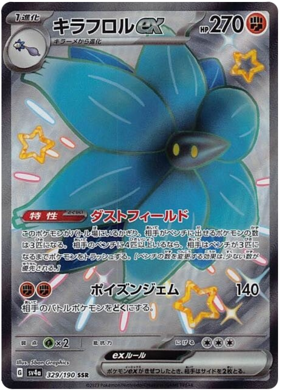 Glimmora ex (JP) - 329/190 - JAPONES Shiny Treasure ex - Super Secret Rare