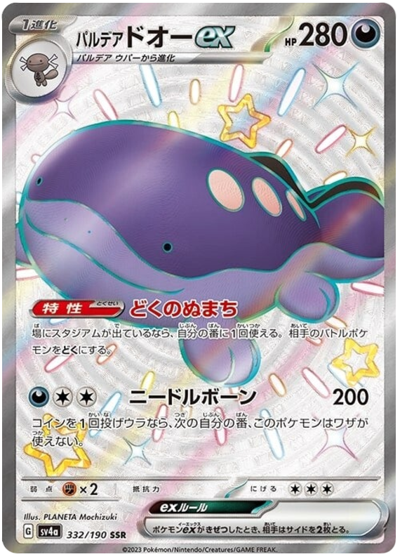 Paldean Clodsire ex (JP) - 332/190 - JAPONES Shiny Treasure ex - Super Secret Rare