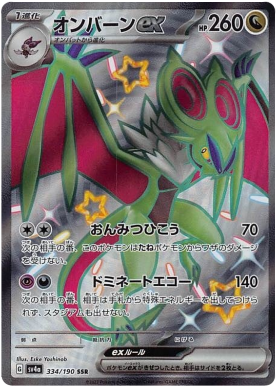 Noivern ex (JP) - 334/190 - JAPONES Shiny Treasure ex - Super Secret Rare