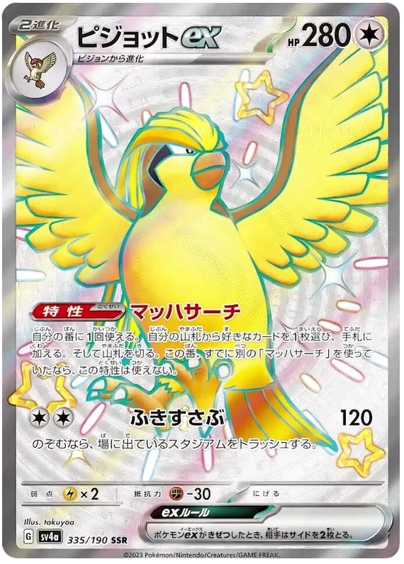 Pidgeot ex (JP) - 335/190 - JAPONES Shiny Treasure ex - Super Secret Rare